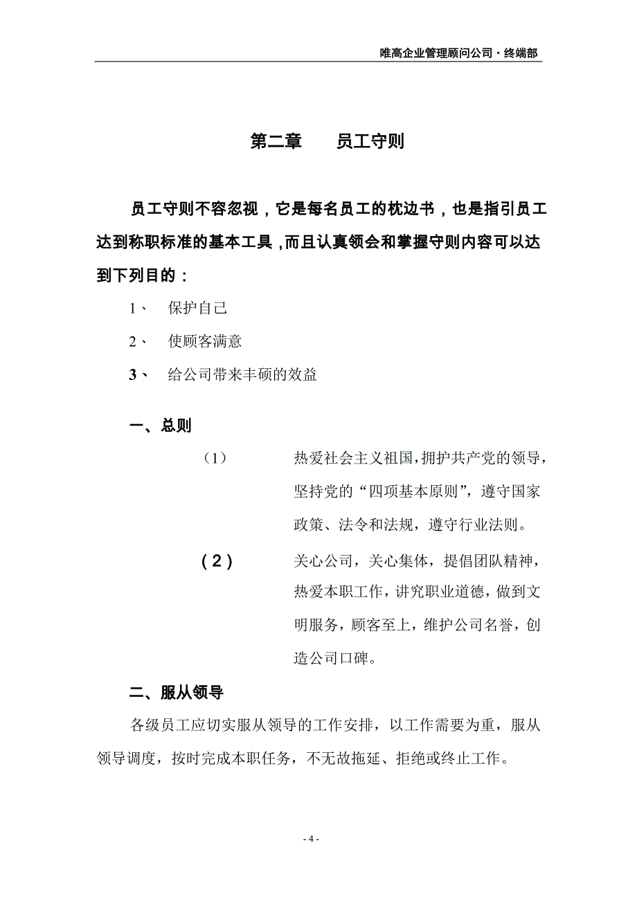 导购员工手册.doc_第4页