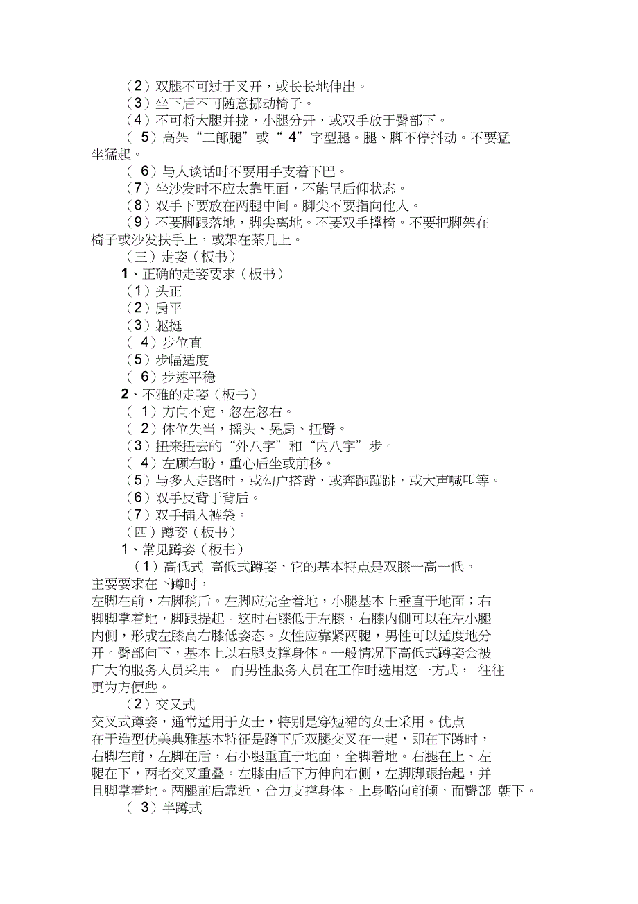 中等职业教育《形体礼仪：校园礼仪》教案设计_第3页