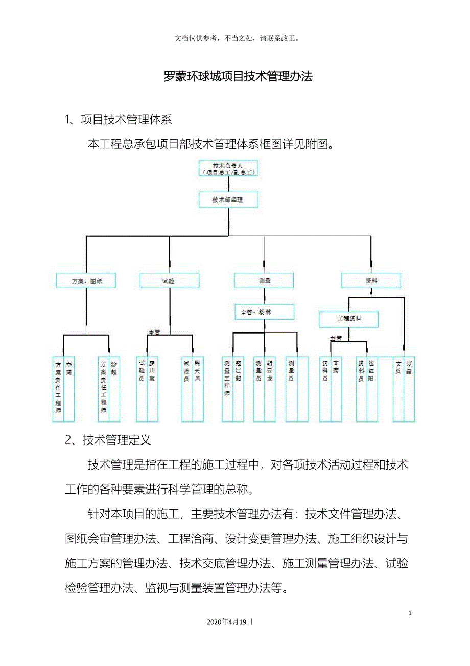 技术和设计协调管理方案.doc_第2页