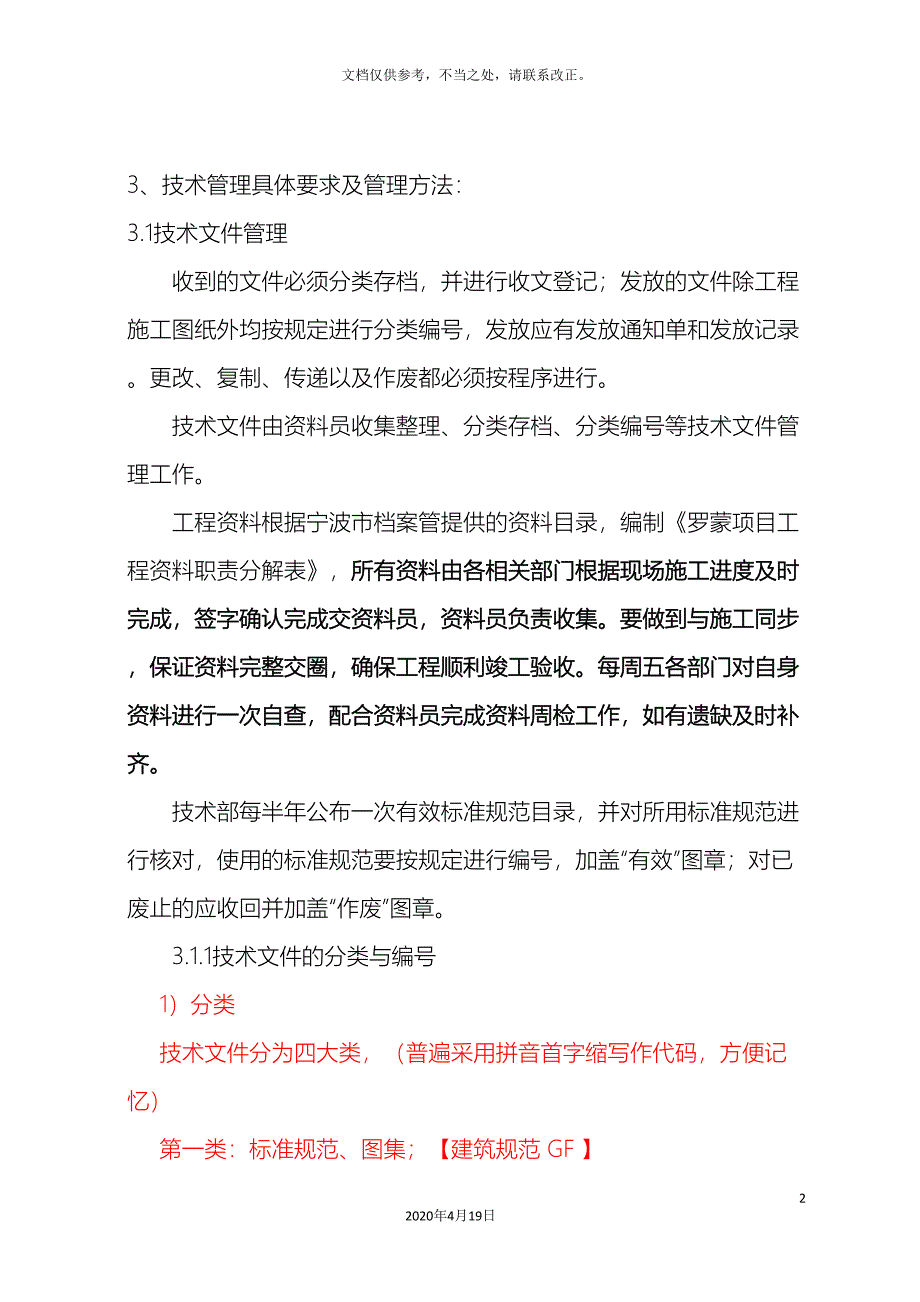 技术和设计协调管理方案.doc_第3页