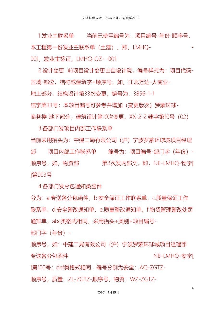 技术和设计协调管理方案.doc_第5页