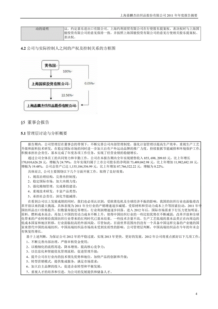 嘉麟杰：报告摘要_第4页