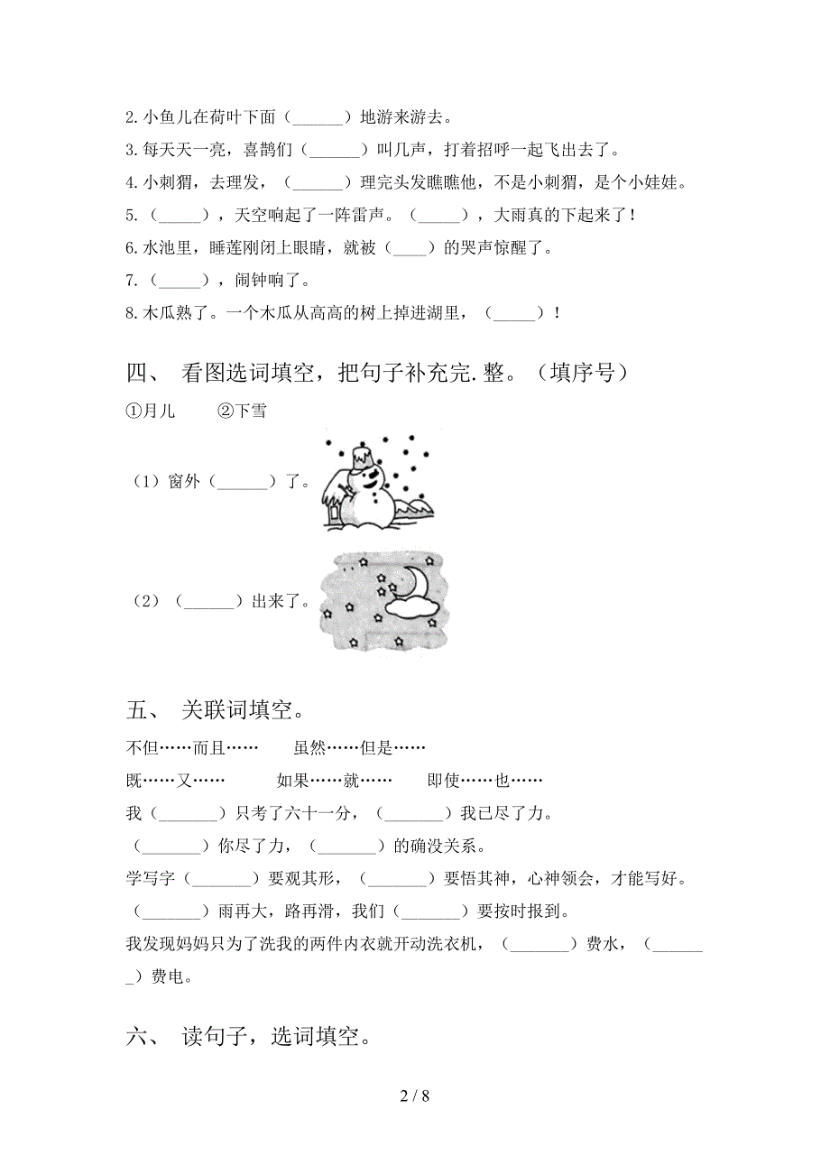 2022年冀教版一年级语文下册选词填空同步专项练习题_第2页