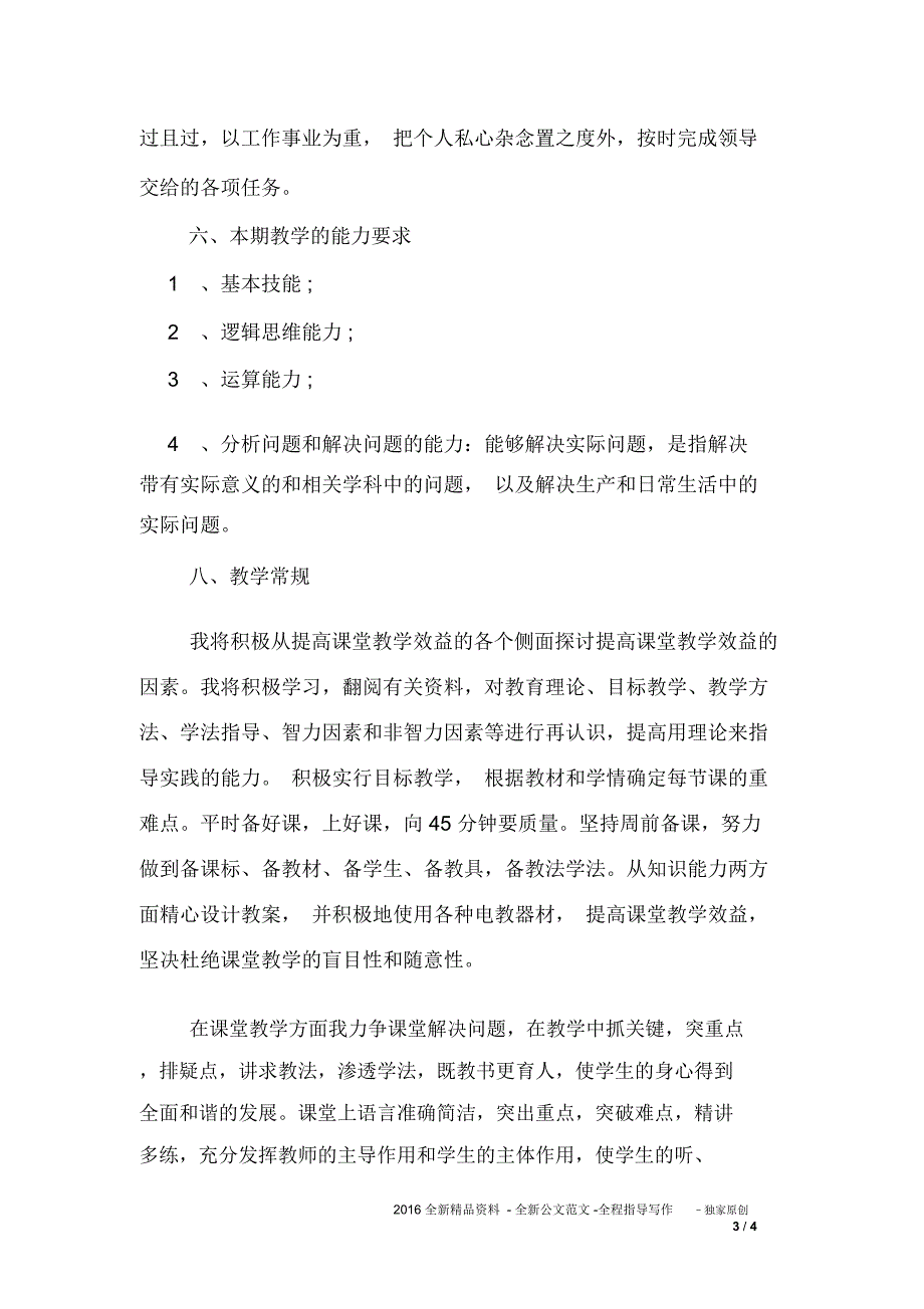 2019年教学年度工作计划_第3页