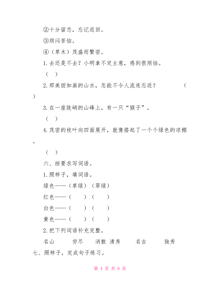 部编版二年级上册语文第四单元复习卡_第4页