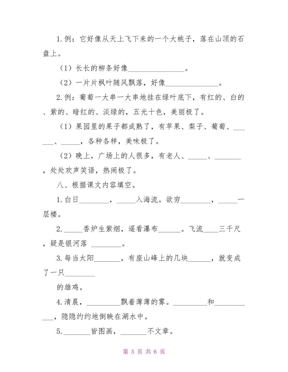 部编版二年级上册语文第四单元复习卡_第5页