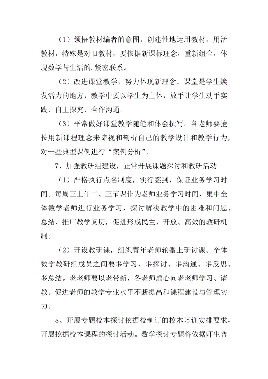 2023年小学数学教师教学个人工作计划(4篇)_第3页