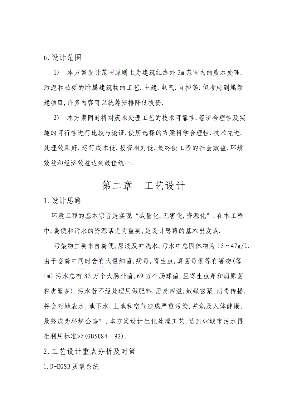 四川某高中污水净化设计方案_第3页