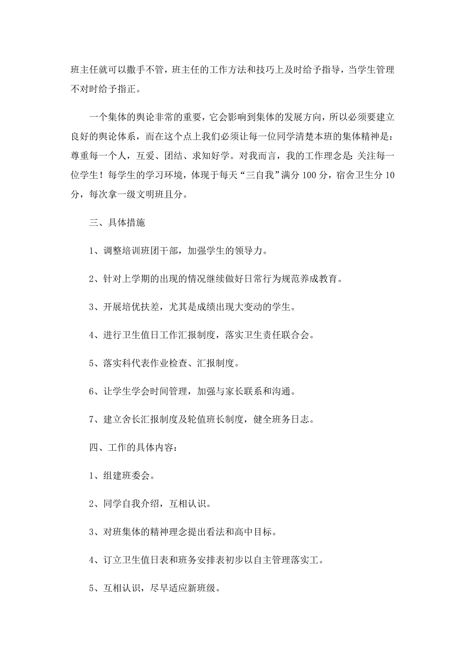 高一班主任工作计划6篇_第4页