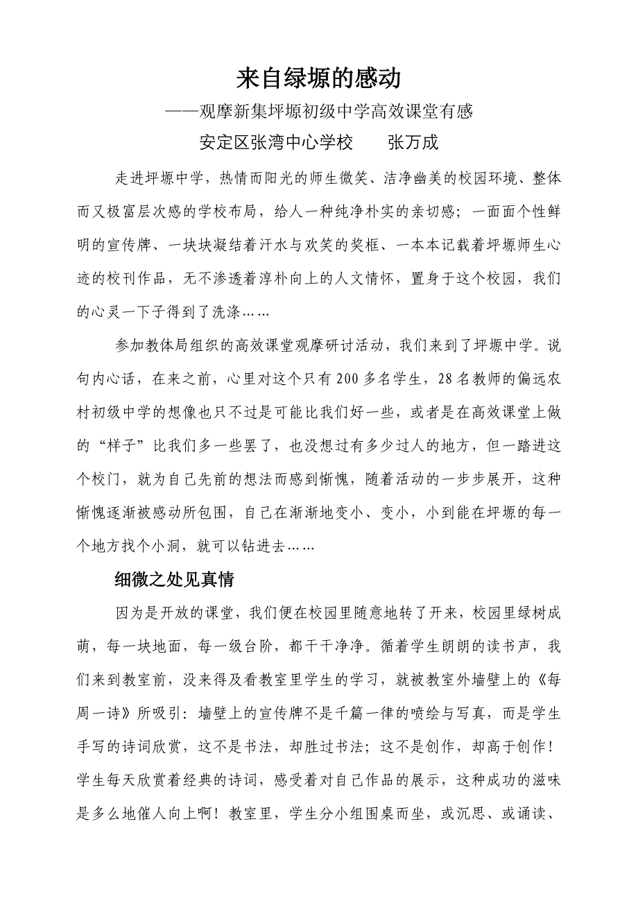 来自绿塬的感动.doc_第1页