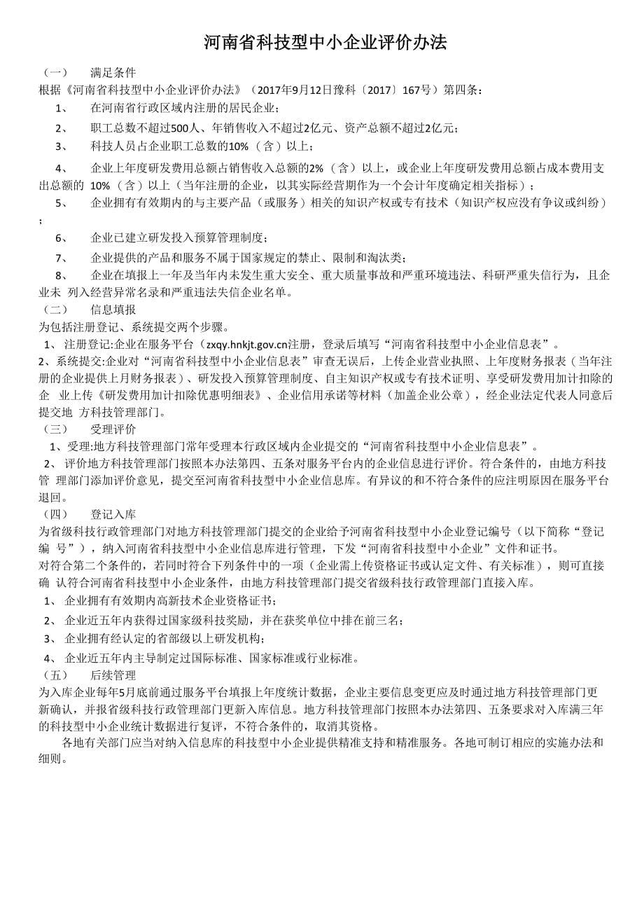 企业研发费用奖补政策解读_第5页