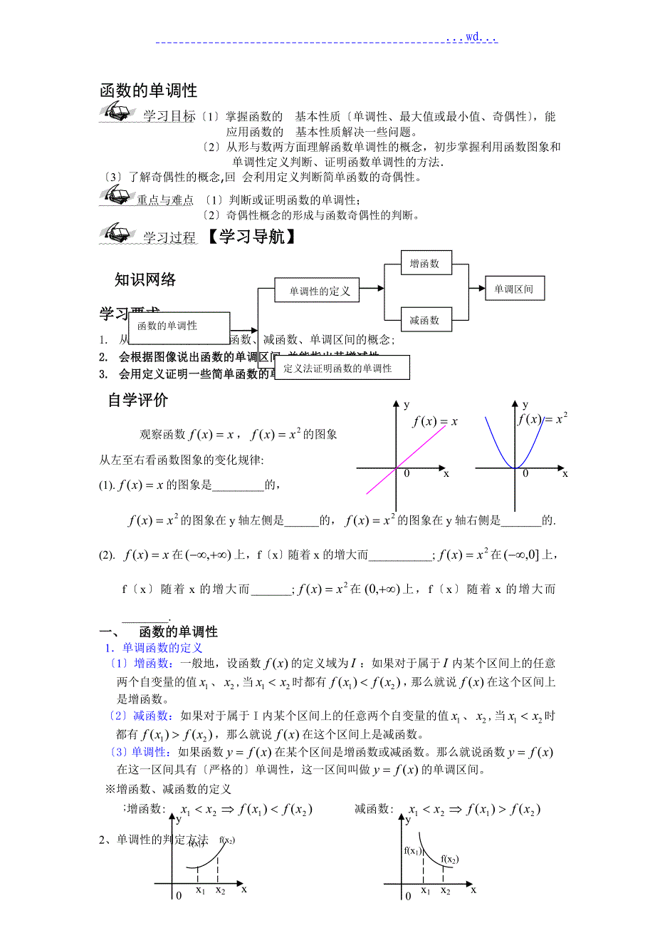 高一函数单调性完整版_第1页