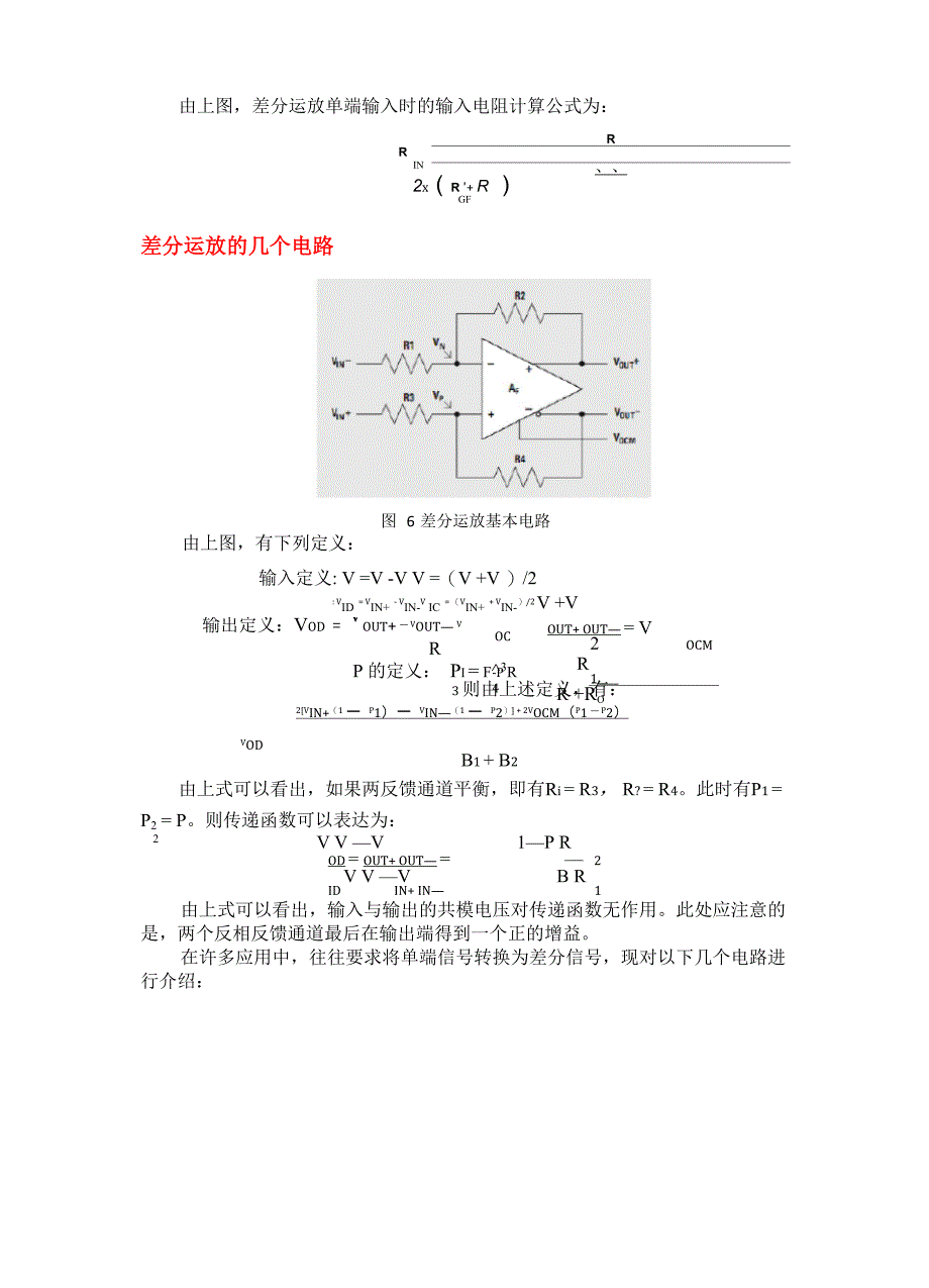 差分运放总结_第4页