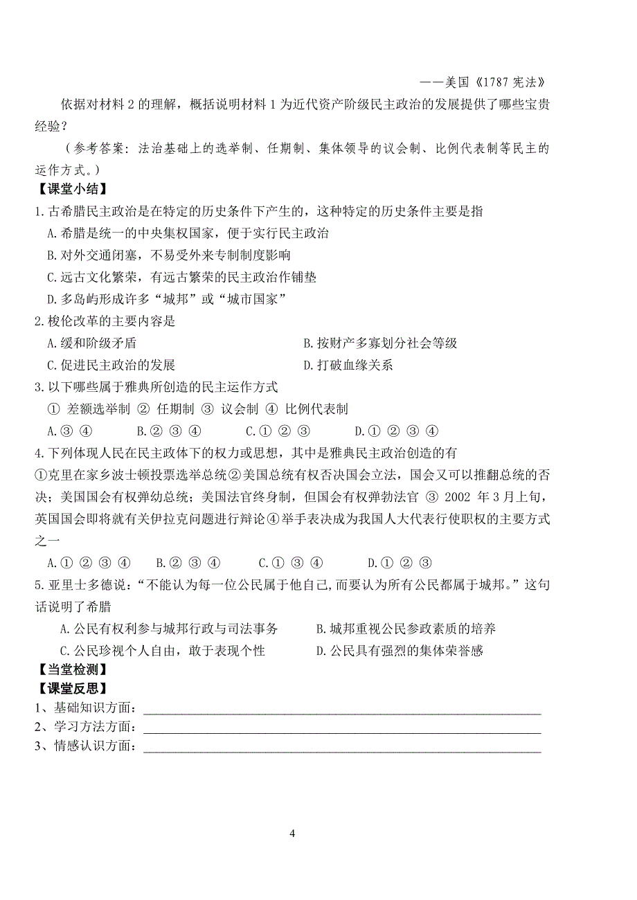 5第5课古代雅典民主政治_第4页