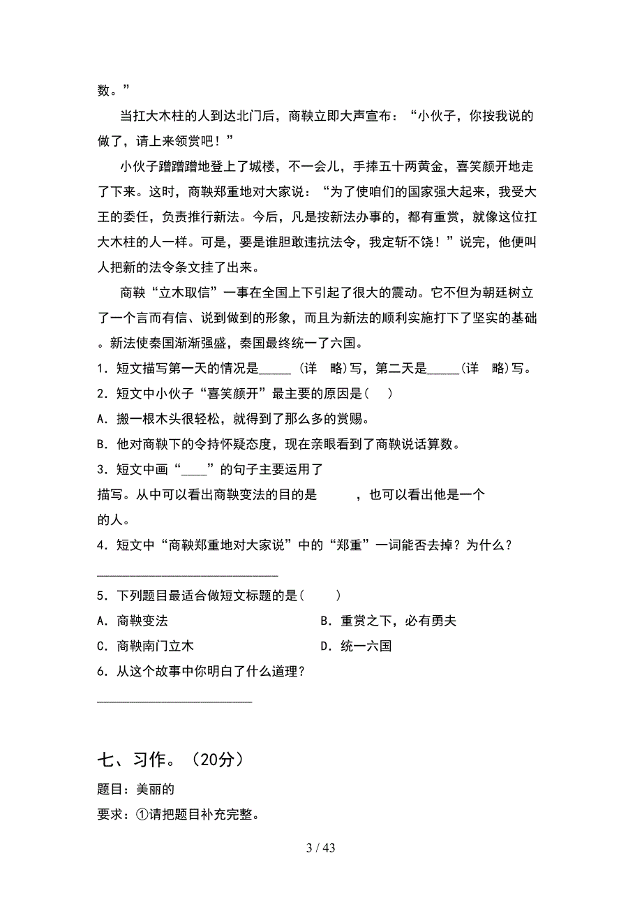 新部编版四年级语文下册期末考试卷及答案推荐(8套).docx_第3页