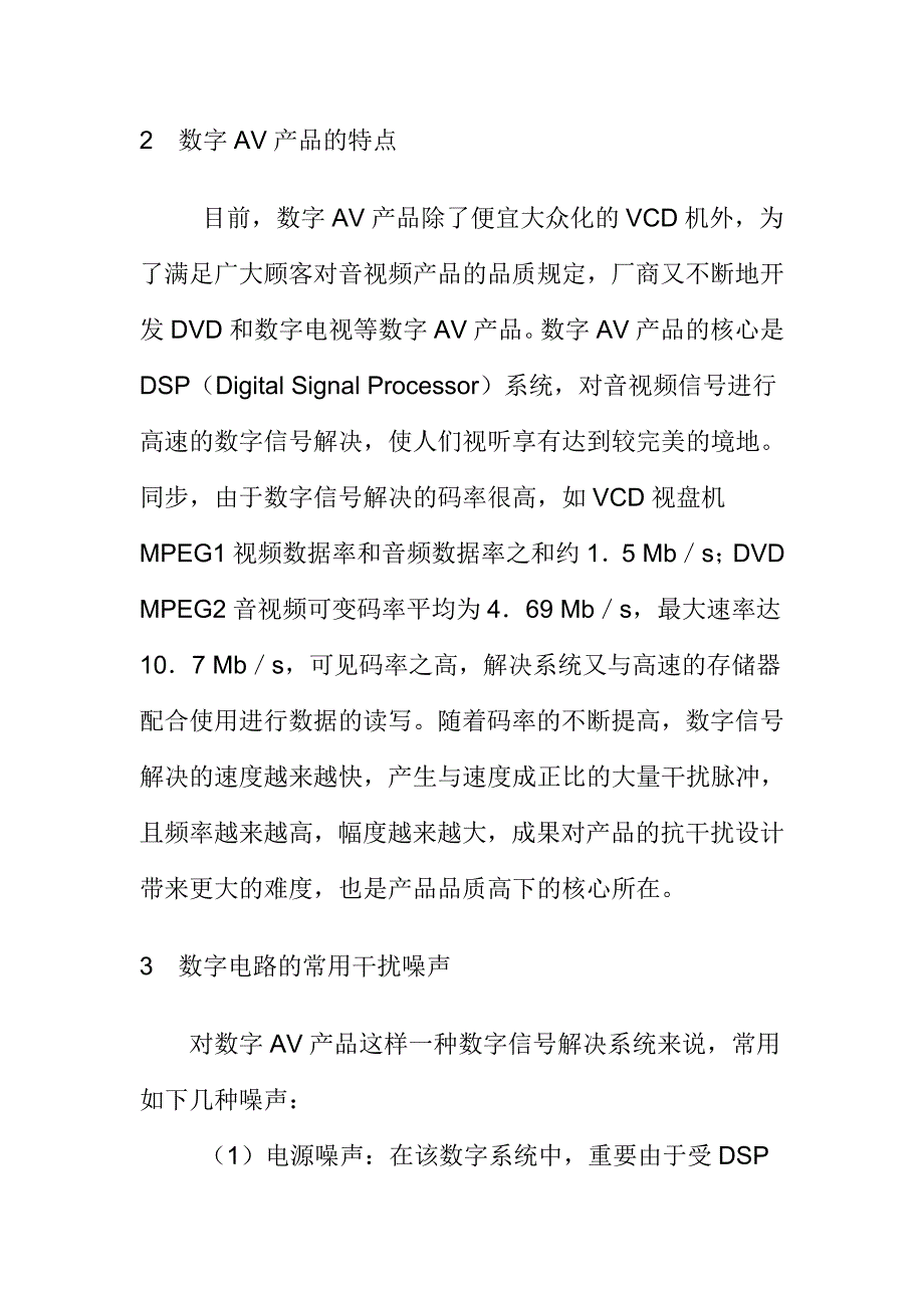 数字AV产品的抗干扰设计_第2页