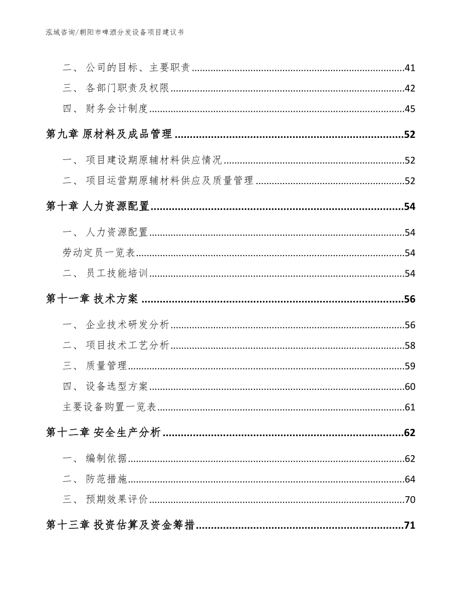 朝阳市啤酒分发设备项目建议书_第3页