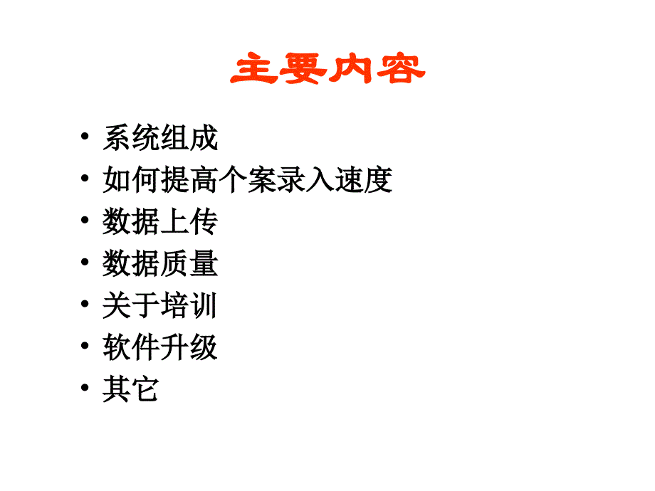 云南省儿童预防接种信息管理系统使用常见问题_第2页