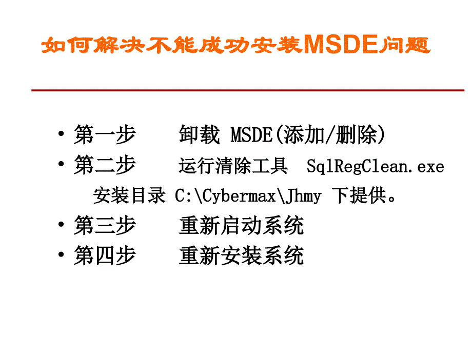 云南省儿童预防接种信息管理系统使用常见问题_第4页