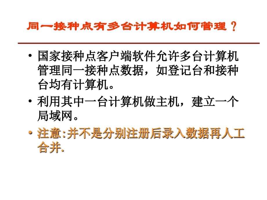 云南省儿童预防接种信息管理系统使用常见问题_第5页