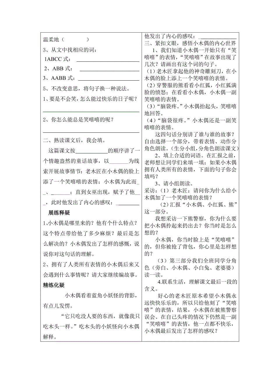 12、小木偶的故事_第2页