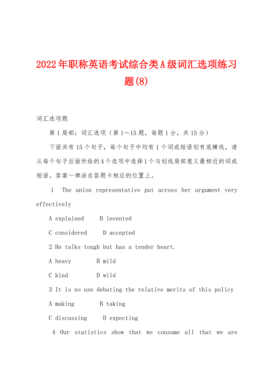 2022年职称英语考试综合类A级词汇选项练习题(8).docx_第1页