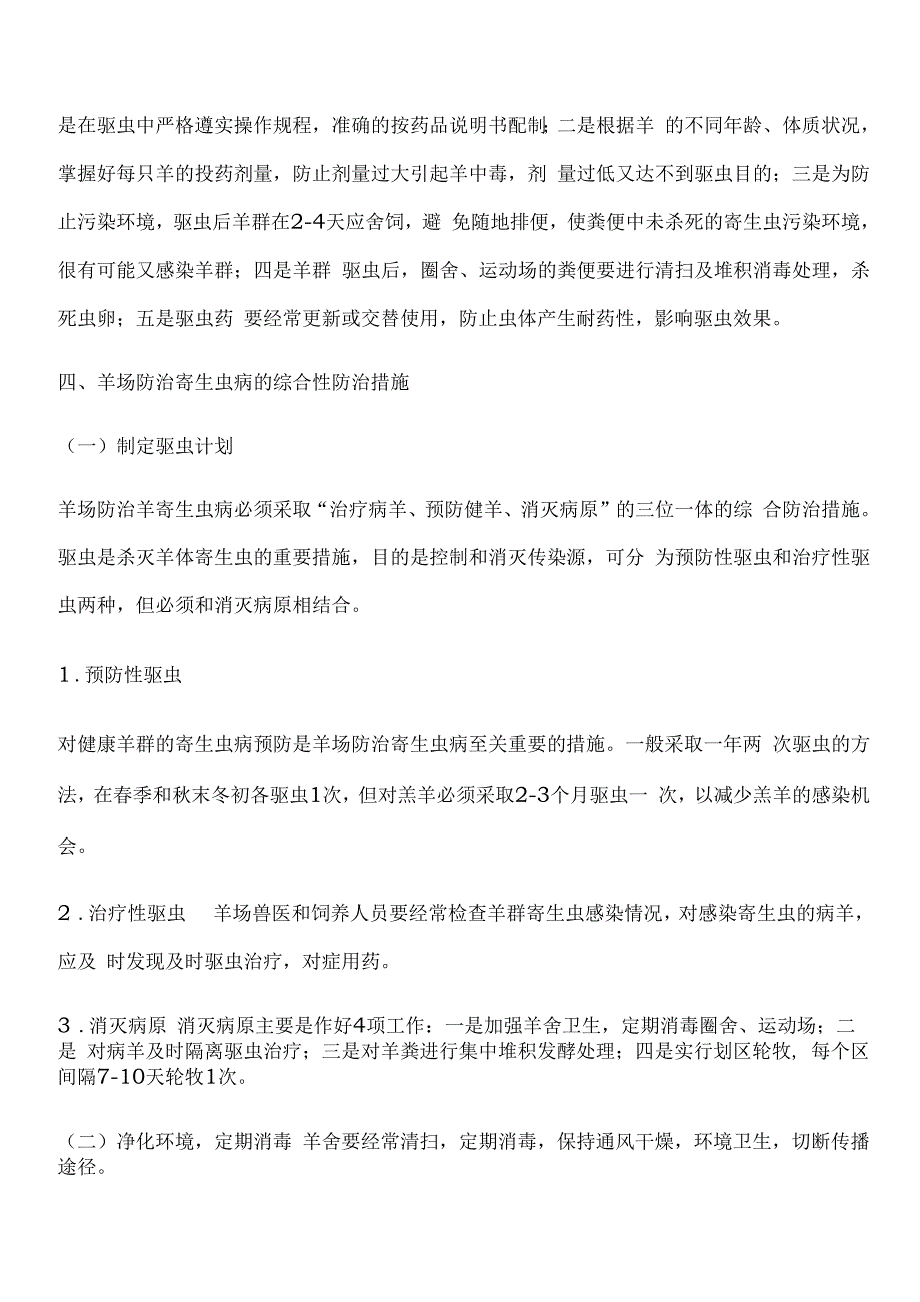 羊场常见寄生虫病的防治技术_第3页