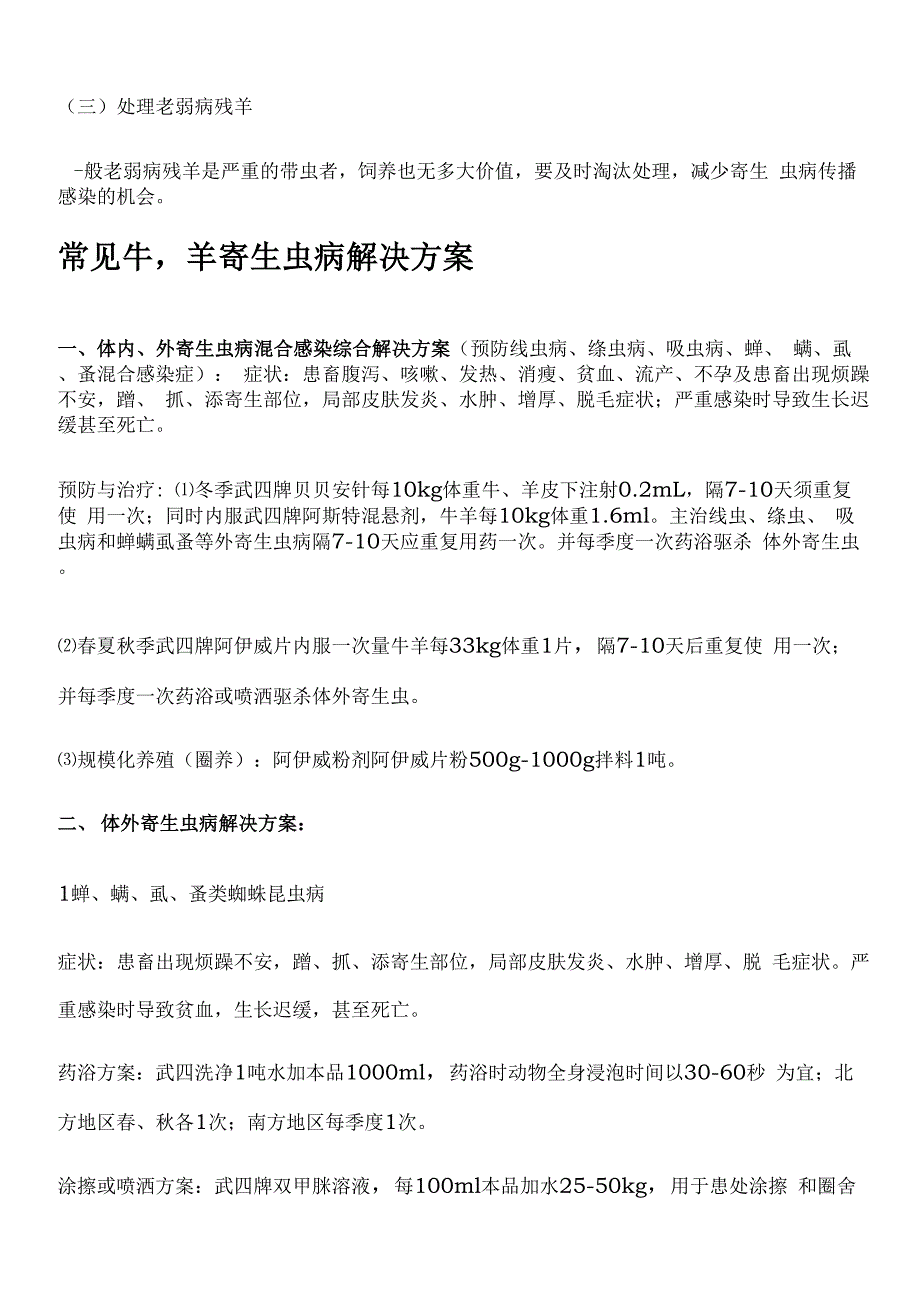 羊场常见寄生虫病的防治技术_第4页