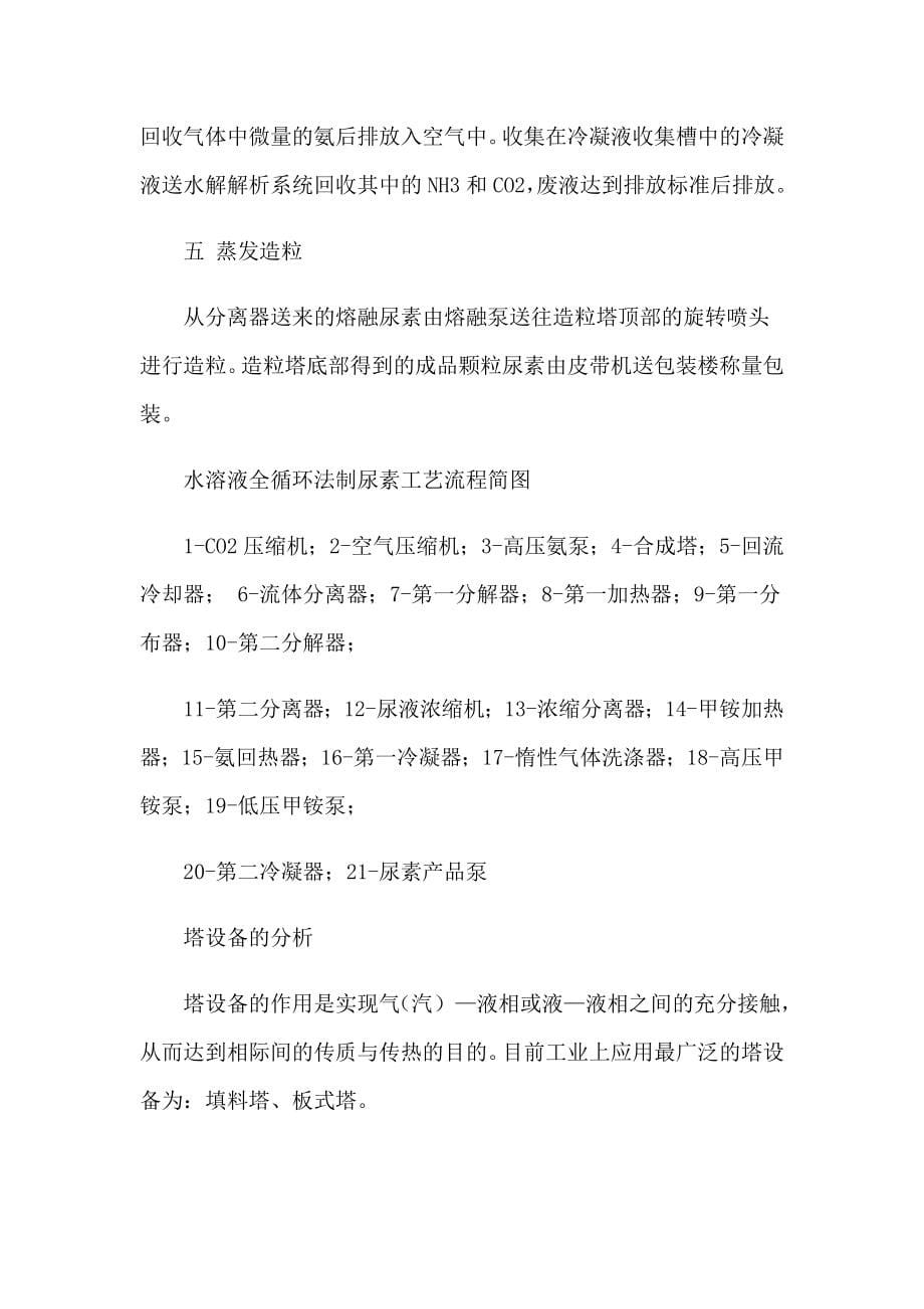 化工毕业实习报告_第5页