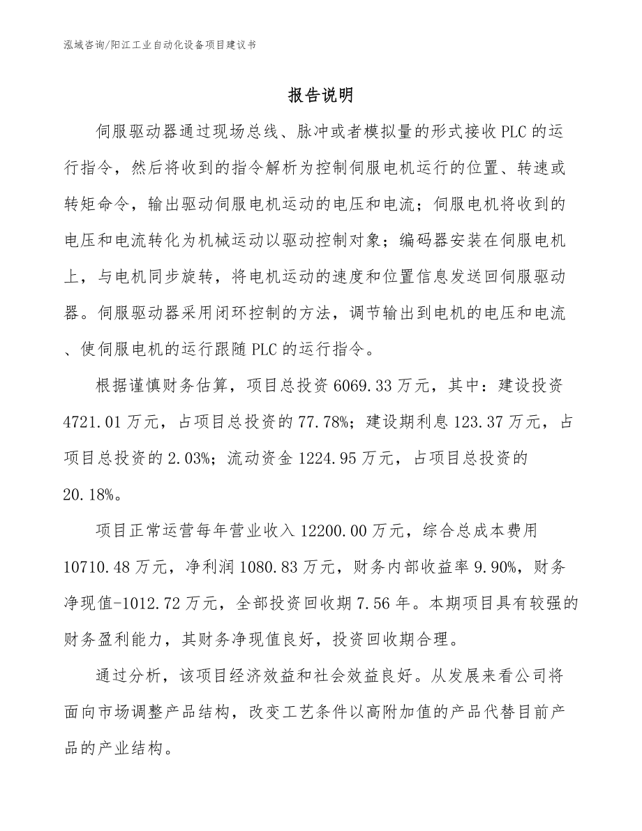 阳江工业自动化设备项目建议书_第2页