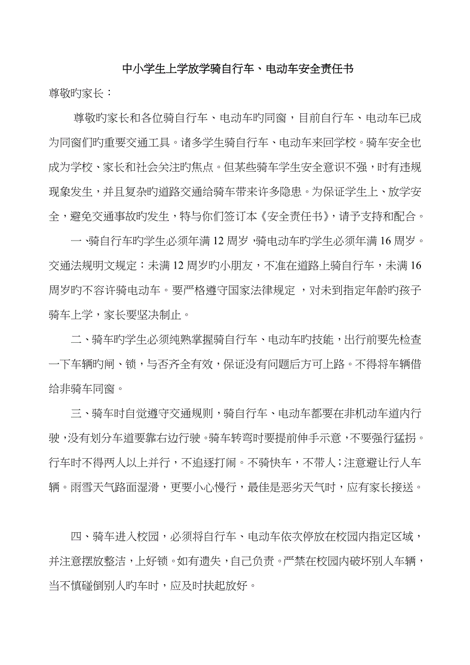 骑电动车上下学安全责任书_第1页