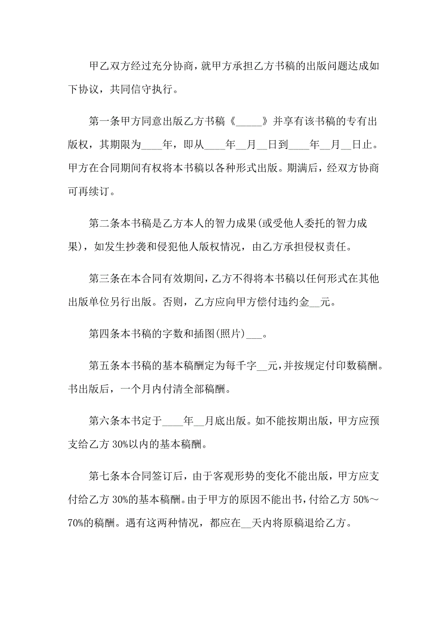 【多篇汇编】2023年合作协议书汇总九篇_第2页