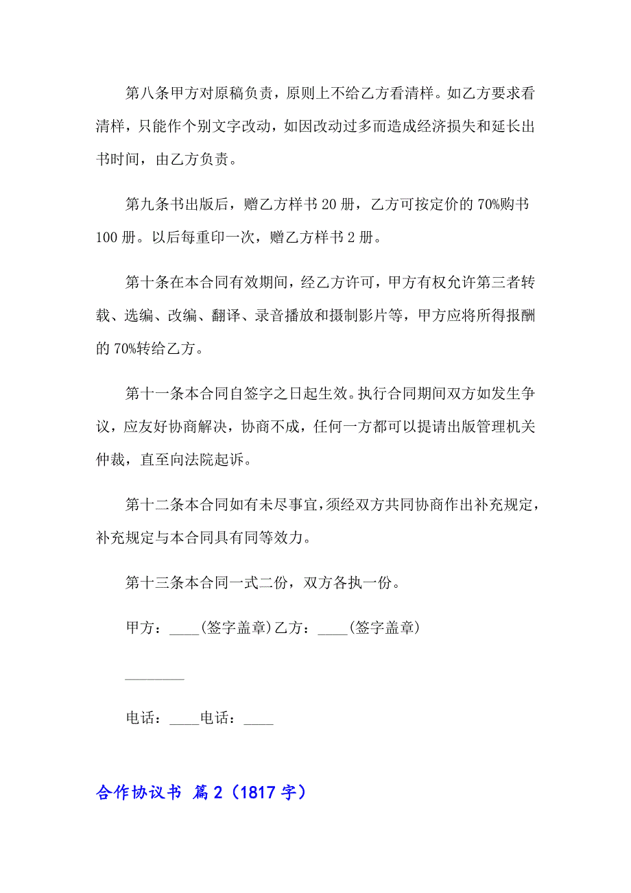 【多篇汇编】2023年合作协议书汇总九篇_第3页