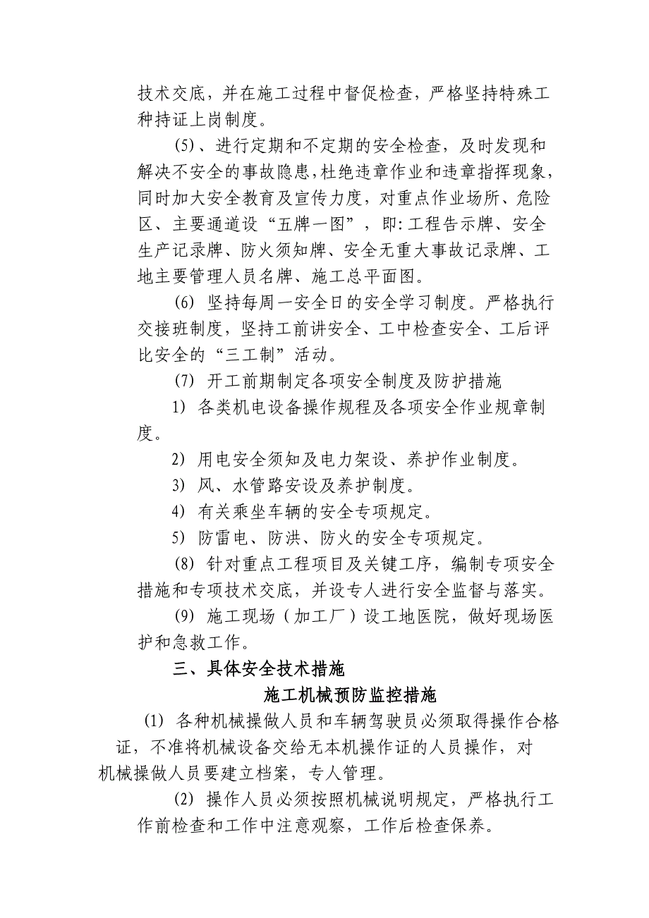 危险性较大分部分项工程及施工现场易发生重大事故的部位_第2页