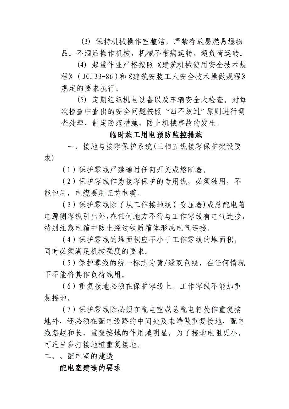 危险性较大分部分项工程及施工现场易发生重大事故的部位_第3页