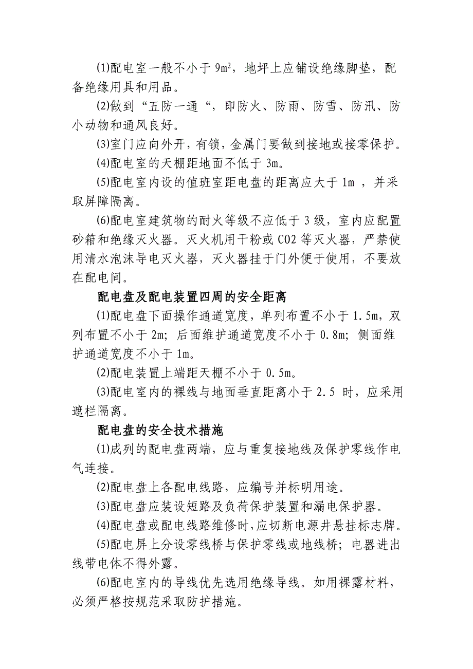 危险性较大分部分项工程及施工现场易发生重大事故的部位_第4页