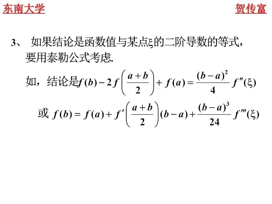 25个高数定理证明推荐课件_第5页