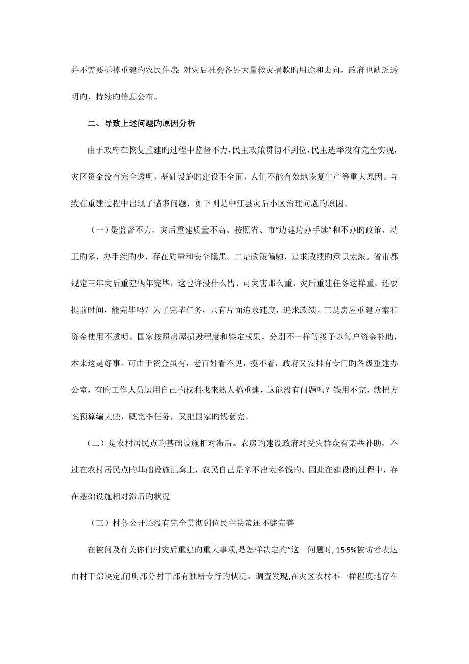 2023年四川中江县的社区治理调查报告交卷.doc_第3页