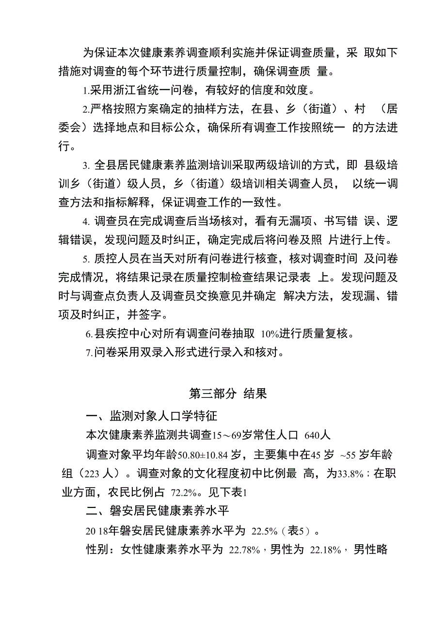 居民健康素养监测报告_第4页