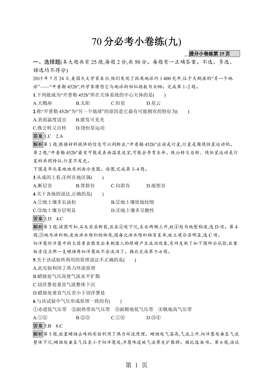 2023年版地理浙江选考大二轮复习分必考小卷练 Word版含解析26.doc_第1页