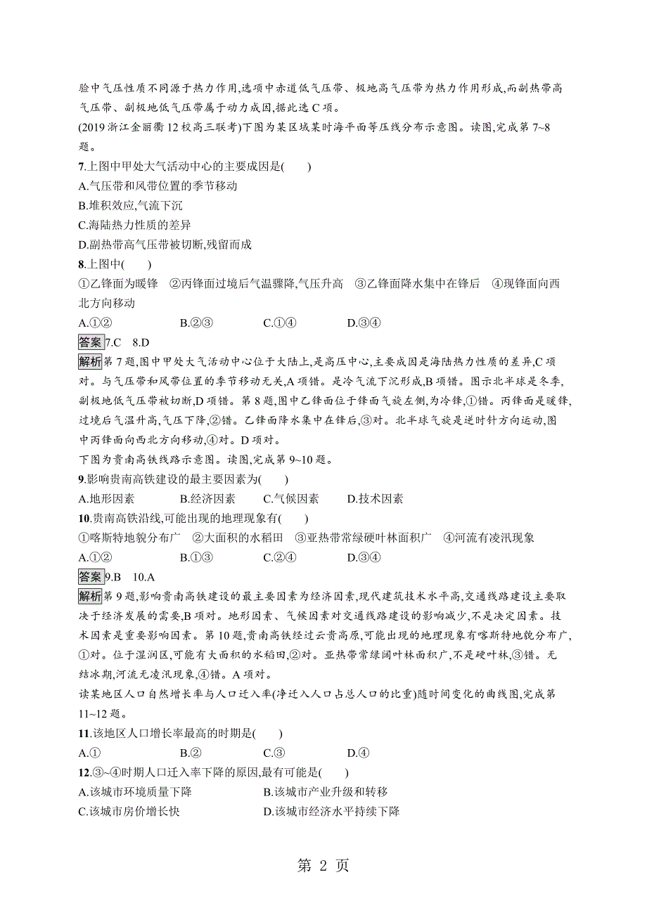 2023年版地理浙江选考大二轮复习分必考小卷练 Word版含解析26.doc_第2页