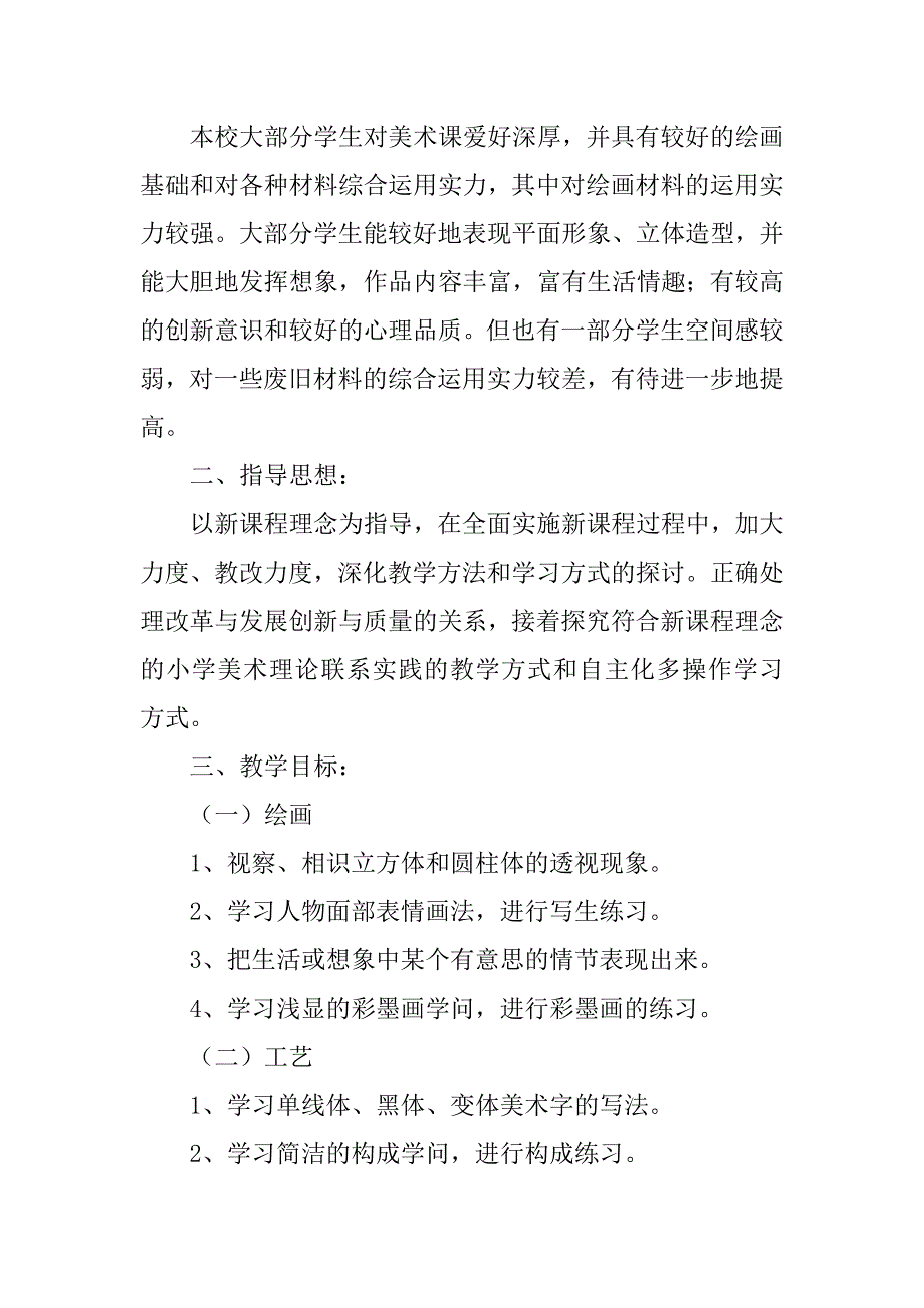 2023年学期四年级总结（优选篇）_第2页