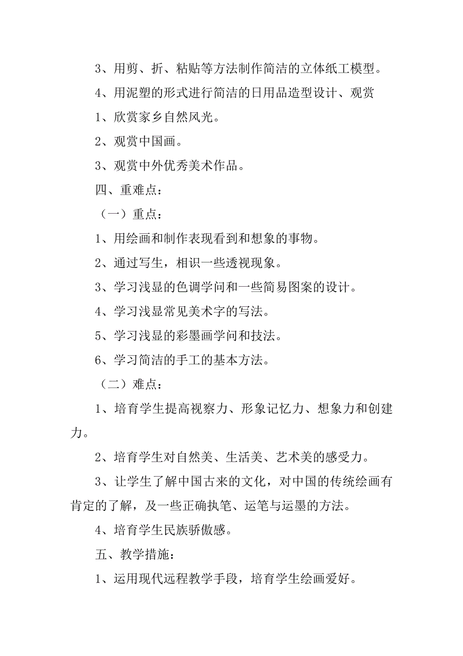 2023年学期四年级总结（优选篇）_第3页