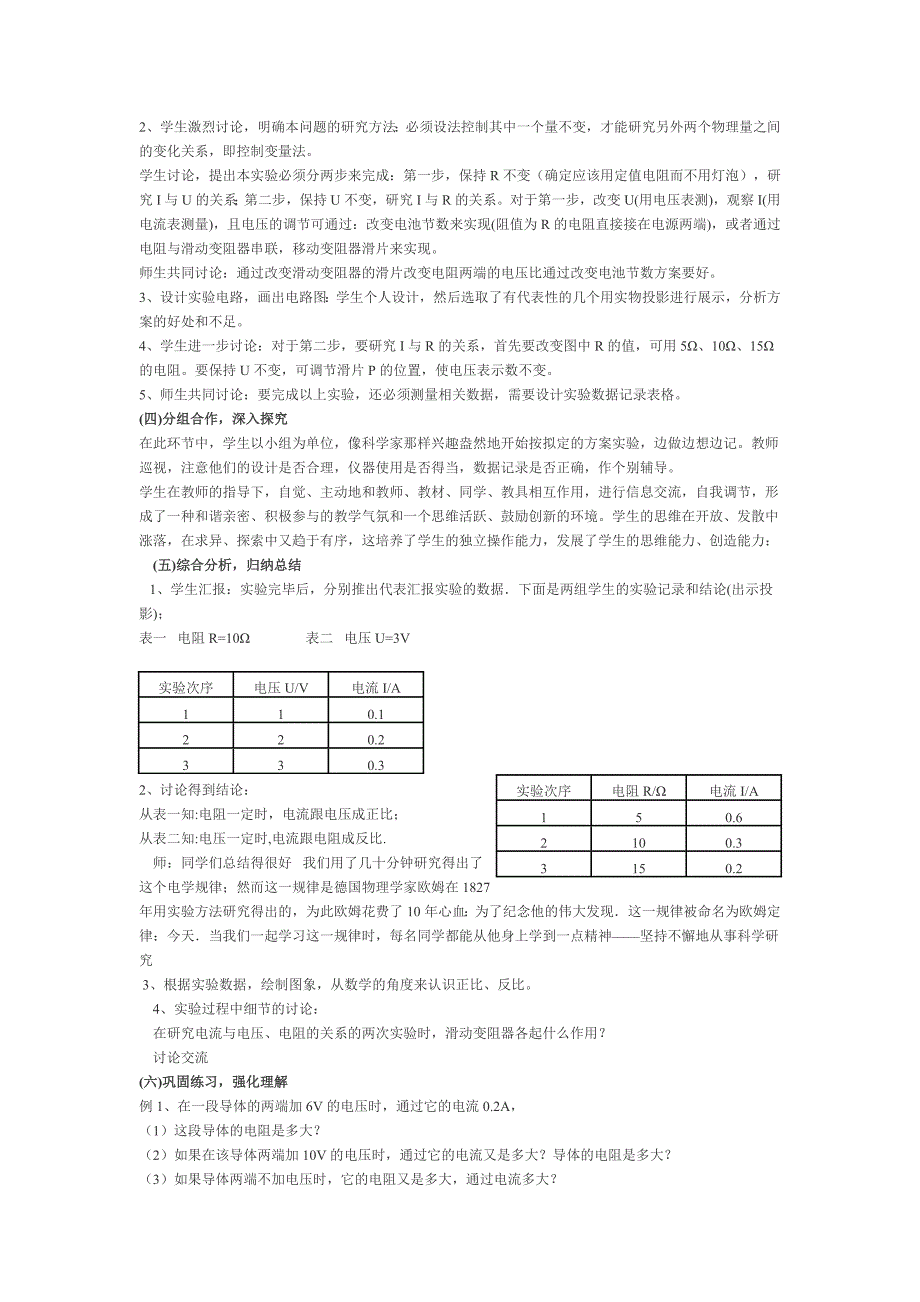 初中物理教学案例.docx_第2页