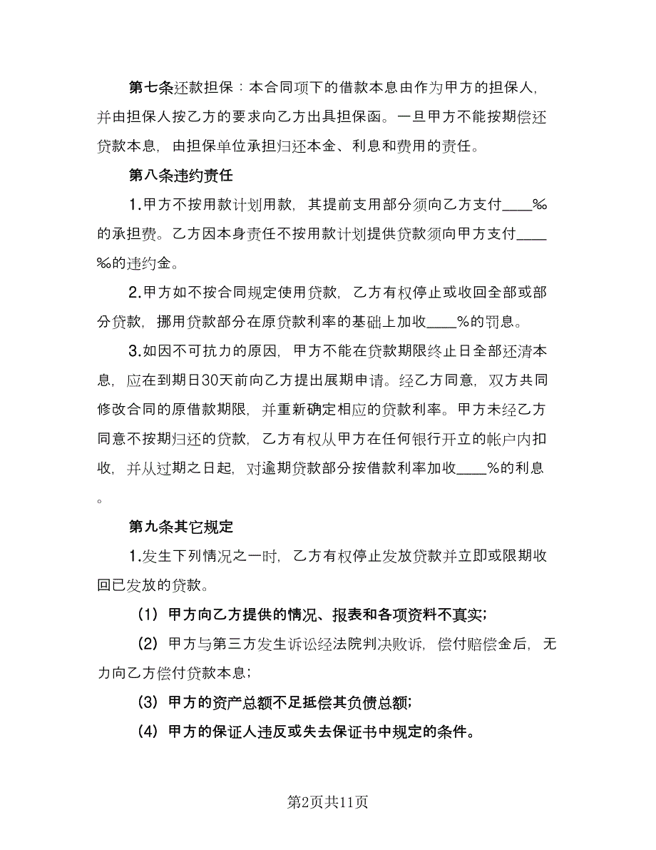 银行外汇借款合同电子版（四篇）.doc_第2页