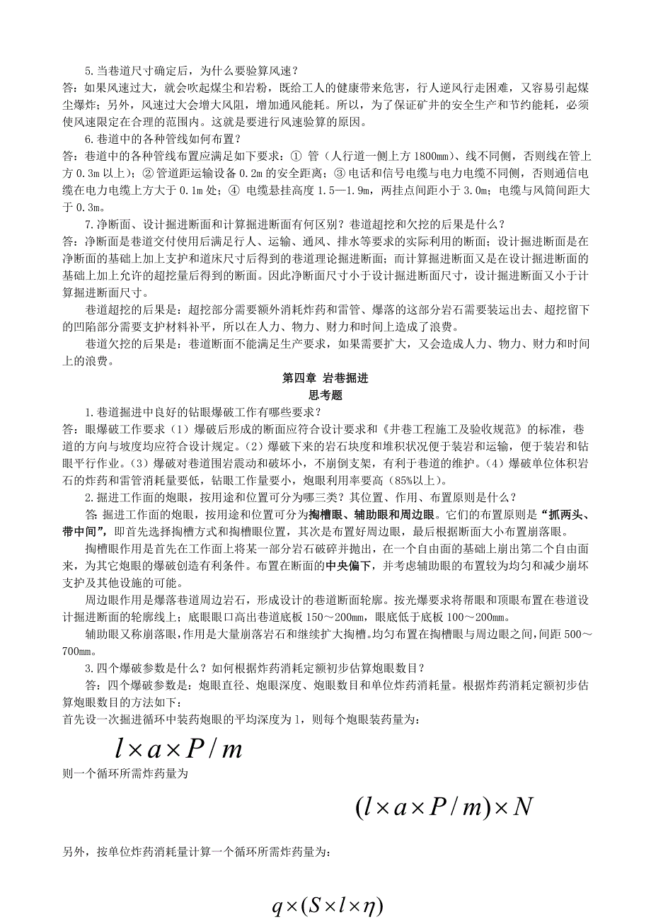 井巷工程思考题及参考答案_第3页