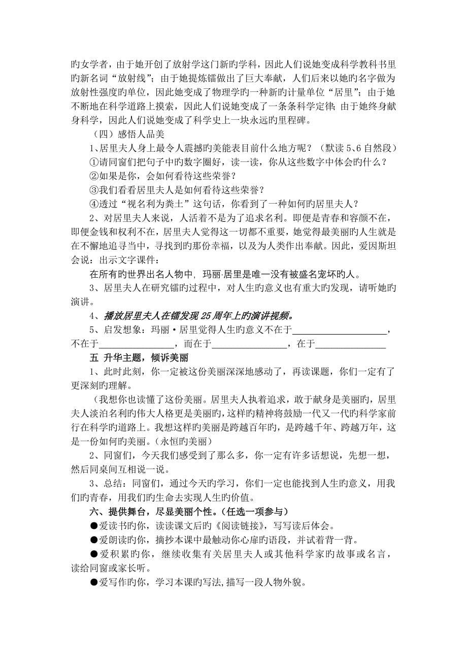 《跨越百年的美丽》教学设计方案_第5页