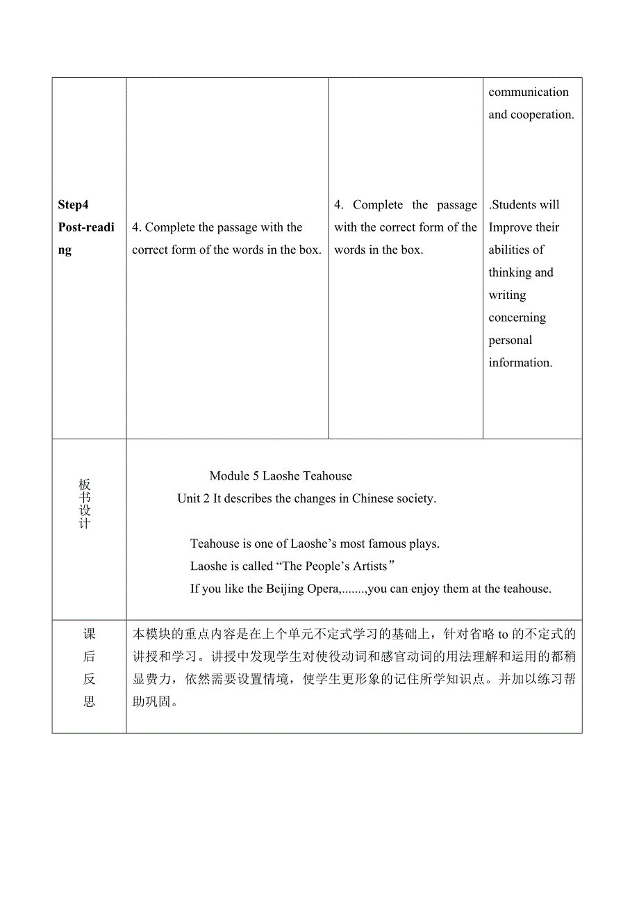 天津市小东庄中学教学设计-刘宝艳_第3页