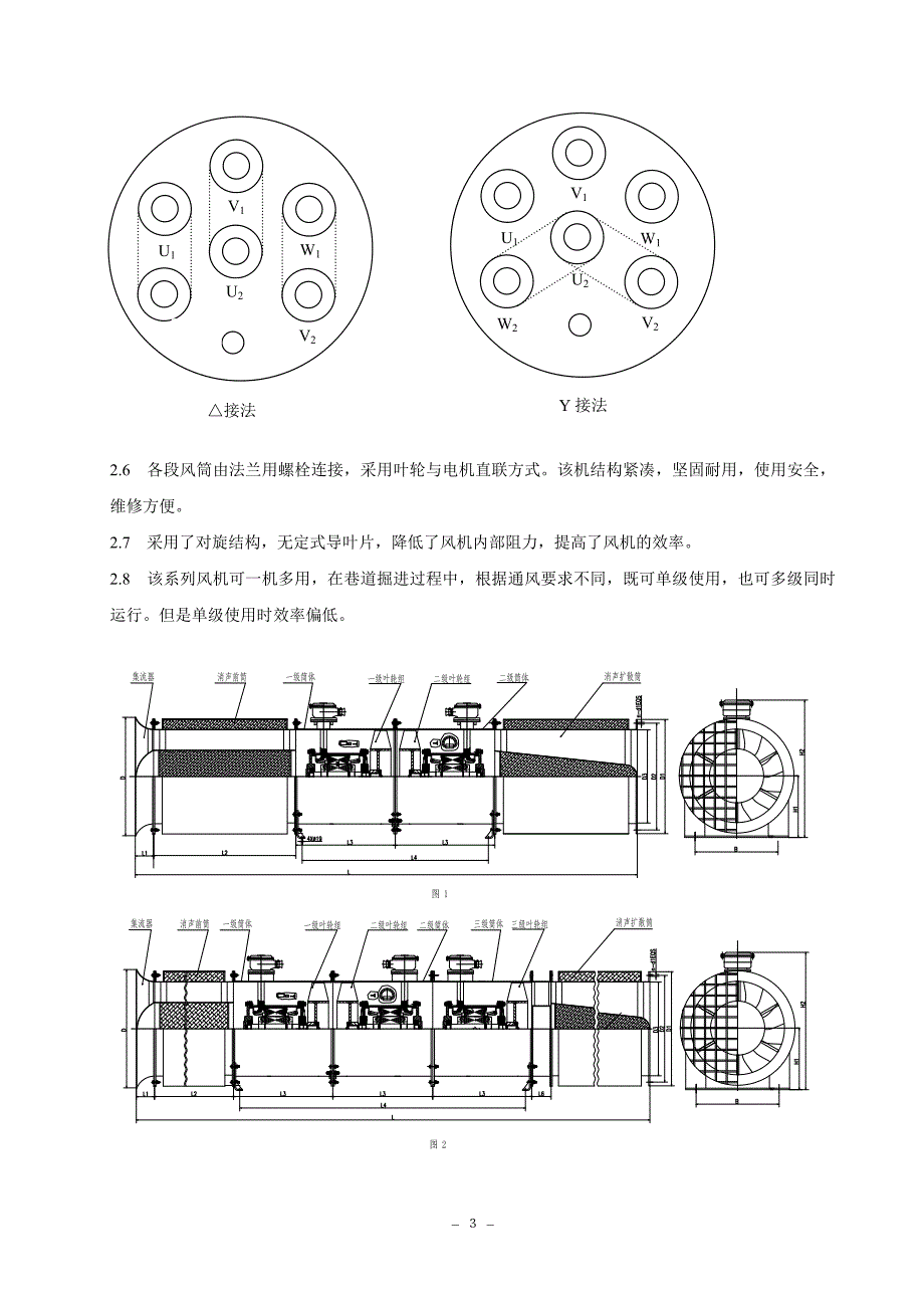 FBDY说矿用通风机说明书.doc_第4页