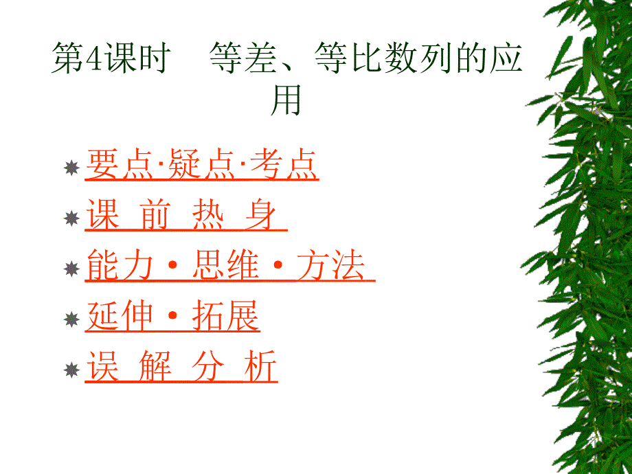 等差、等比数列的应用_第1页